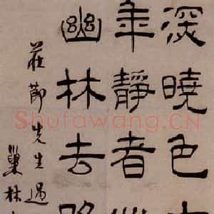 清代 汪士慎《庄节过天衣寺诗》毛笔书法作品图片欣赏