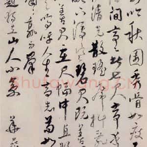 清代 华岩 行书《行书题画诗》毛笔书法行书作品图片欣赏