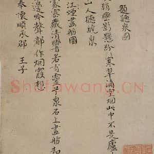 清代 华岩 楷书《楷书诗稿》毛笔书法楷书作品图片欣赏