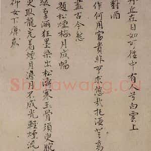 清代 华岩 楷书《楷书诗稿》毛笔书法楷书作品图片欣赏