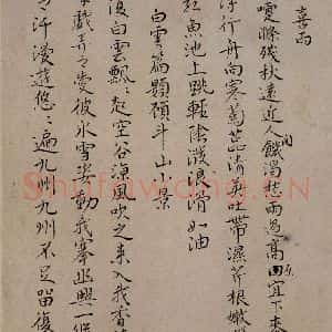 清代 华岩 楷书《楷书诗稿》毛笔书法楷书作品图片欣赏