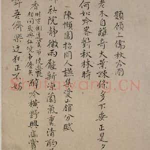 清代 华岩 楷书《楷书诗稿》毛笔书法楷书作品图片欣赏