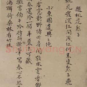 清代 华岩 楷书《楷书诗稿》毛笔书法楷书作品图片欣赏