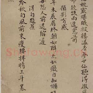 清代 华岩 楷书《楷书诗稿》毛笔书法楷书作品图片欣赏