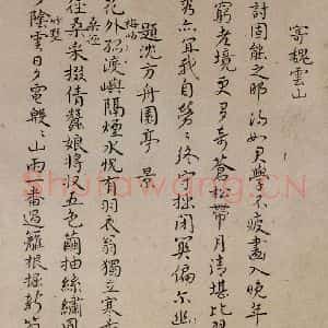 清代 华岩 楷书《楷书诗稿》毛笔书法楷书作品图片欣赏