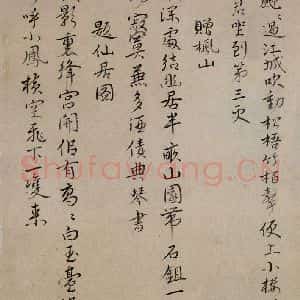 清代 华岩 楷书《楷书诗稿》毛笔书法楷书作品图片欣赏