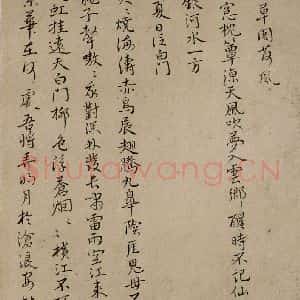 清代 华岩 楷书《楷书诗稿》毛笔书法楷书作品图片欣赏