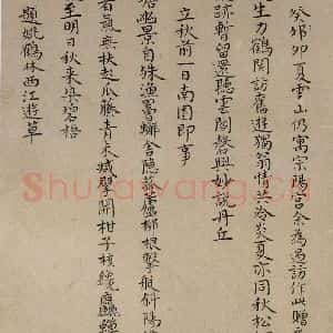 清代 华岩 楷书《楷书诗稿》毛笔书法楷书作品图片欣赏