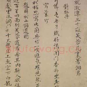 清代 华岩 楷书《楷书诗稿》毛笔书法楷书作品图片欣赏