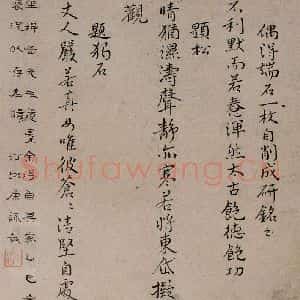 清代 华岩 楷书《楷书诗稿》毛笔书法楷书作品图片欣赏
