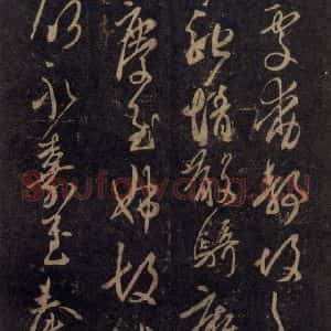宋代 王羲之 草书《淳化阁帖 七(48)》毛笔书法草书作品图片欣赏