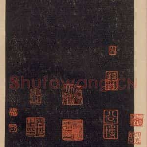 宋代 王羲之 草书《淳化阁帖 七(58)》毛笔书法草书作品图片欣赏