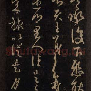 宋代 王羲之 草书《淳化阁帖 六 初榻淳化帖(39)》毛笔书法草书作品图片欣赏