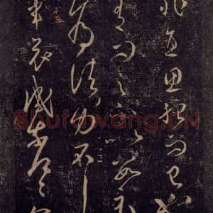 宋代 王羲之 草书《淳化阁帖 八(34)》毛笔书法草书作品图片欣赏