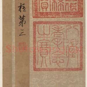 楷书《王羲之兰亭序 (冯承素摹本)序之一》毛笔书法楷书作品图片欣赏