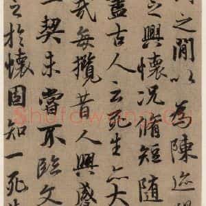 东晋 王羲之 行书《王羲之兰亭序 (冯承素摹本)之五》毛笔书法行书作品图片欣赏