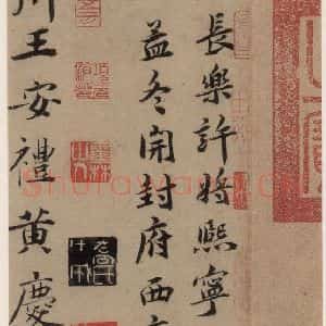 行书《王羲之兰亭序 (冯承素摹本)跋之一》毛笔书法行书作品图片欣赏
