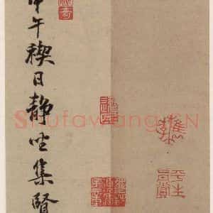 行书《王羲之兰亭序 (冯承素摹本)跋之五》毛笔书法行书作品图片欣赏