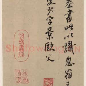 行书《王羲之兰亭序 (冯承素摹本)跋之七》毛笔书法行书作品图片欣赏