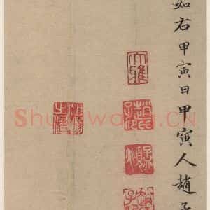 元代 赵孟頫 行书《王羲之兰亭序 (冯承素摹本)跋之九》毛笔书法行书作品图片欣赏