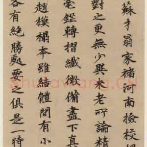 郭天赐 楷书《王羲之兰亭序 (冯承素摹本)跋之十一》毛笔书法楷书作品图片欣赏