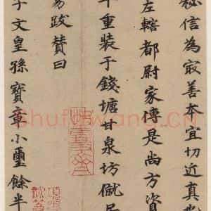 郭天赐 楷书《王羲之兰亭序 (冯承素摹本)跋之十四》毛笔书法楷书作品图片欣赏