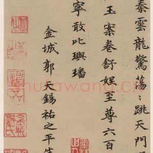 郭天赐 楷书《王羲之兰亭序 (冯承素摹本)跋之十五》毛笔书法楷书作品图片欣赏