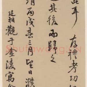 楷书《王羲之兰亭序 (冯承素摹本)跋之四》毛笔书法楷书作品图片欣赏