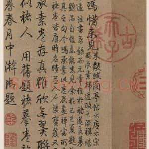 行书《王羲之兰亭序 (冯承素摹本)序之六》毛笔书法行书作品图片欣赏