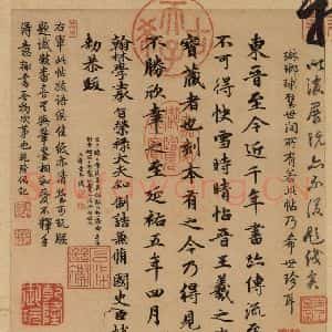 东晋 王羲之 楷书 行书《王羲之快雪时晴帖 跋之一》毛笔书法楷书 行书作品图片欣赏