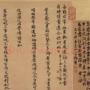 东晋 王羲之 楷书 行书《王羲之快雪时晴帖 跋之四》毛笔书法楷书 行书作品图片欣赏