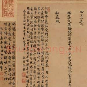 东晋 王羲之 楷书 行书《王羲之快雪时晴帖 跋之五》毛笔书法楷书 行书作品图片欣赏