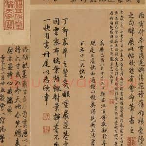 东晋 王羲之 楷书 行书《王羲之快雪时晴帖 跋之十一》毛笔书法楷书 行书作品图片欣赏