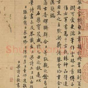 东晋 王羲之 楷书 行书《王羲之快雪时晴帖 跋之十五》毛笔书法楷书 行书作品图片欣赏