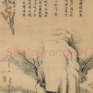 东晋 王羲之 楷书 行书《王羲之快雪时晴帖 跋之十七》毛笔书法楷书 行书作品图片欣赏