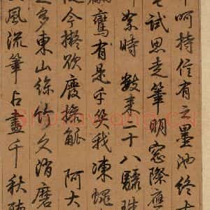 东晋 王羲之 楷书 行书《王羲之快雪时晴帖 序之三》毛笔书法楷书 行书作品图片欣赏