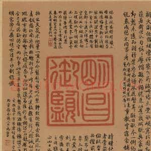 东晋 王羲之 楷书 行书《王羲之快雪时晴帖 序之六》毛笔书法楷书 行书作品图片欣赏