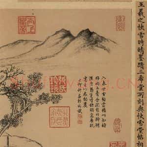 东晋 王羲之 楷书 行书《王羲之快雪时晴帖 序之七》毛笔书法楷书 行书作品图片欣赏