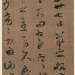 晋 王羲之 草书《寒切帖之一》毛笔书法草书作品图片欣赏