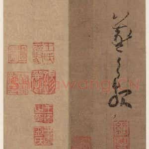晋 王羲之 草书《寒切帖之二》毛笔书法草书作品图片欣赏