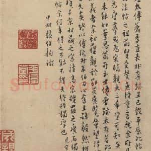 三国 陆机 草书《陆机平复帖 跋之一》毛笔书法草书作品图片欣赏