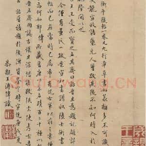 三国 陆机 草书《陆机平复帖 跋之二》毛笔书法草书作品图片欣赏