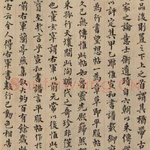 三国 陆机 草书《陆机平复帖 跋之五》毛笔书法草书作品图片欣赏