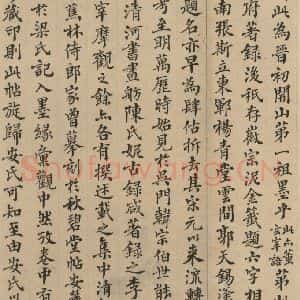 三国 陆机 草书《陆机平复帖 跋之六》毛笔书法草书作品图片欣赏