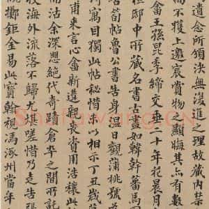 三国 陆机 草书《陆机平复帖 跋之八》毛笔书法草书作品图片欣赏