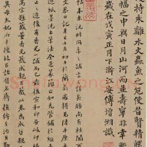 三国 陆机 草书《陆机平复帖 跋之十一》毛笔书法草书作品图片欣赏