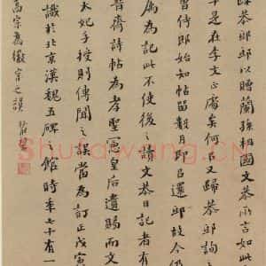 三国 陆机 草书《陆机平复帖 跋之十二》毛笔书法草书作品图片欣赏