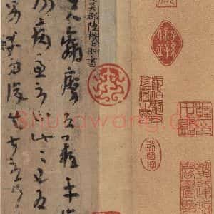 三国 陆机 草书《陆机平复帖 之三》毛笔书法草书作品图片欣赏