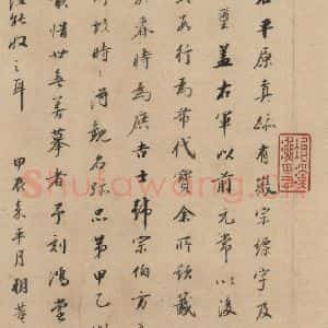 三国 陆机 草书《陆机平复帖 跋之一》毛笔书法草书作品图片欣赏