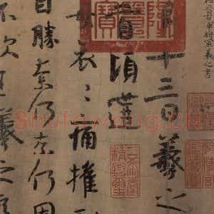 东晋 王羲之 楷书 草书《王羲之王氏一门书翰 之一》毛笔书法楷书 草书作品图片欣赏